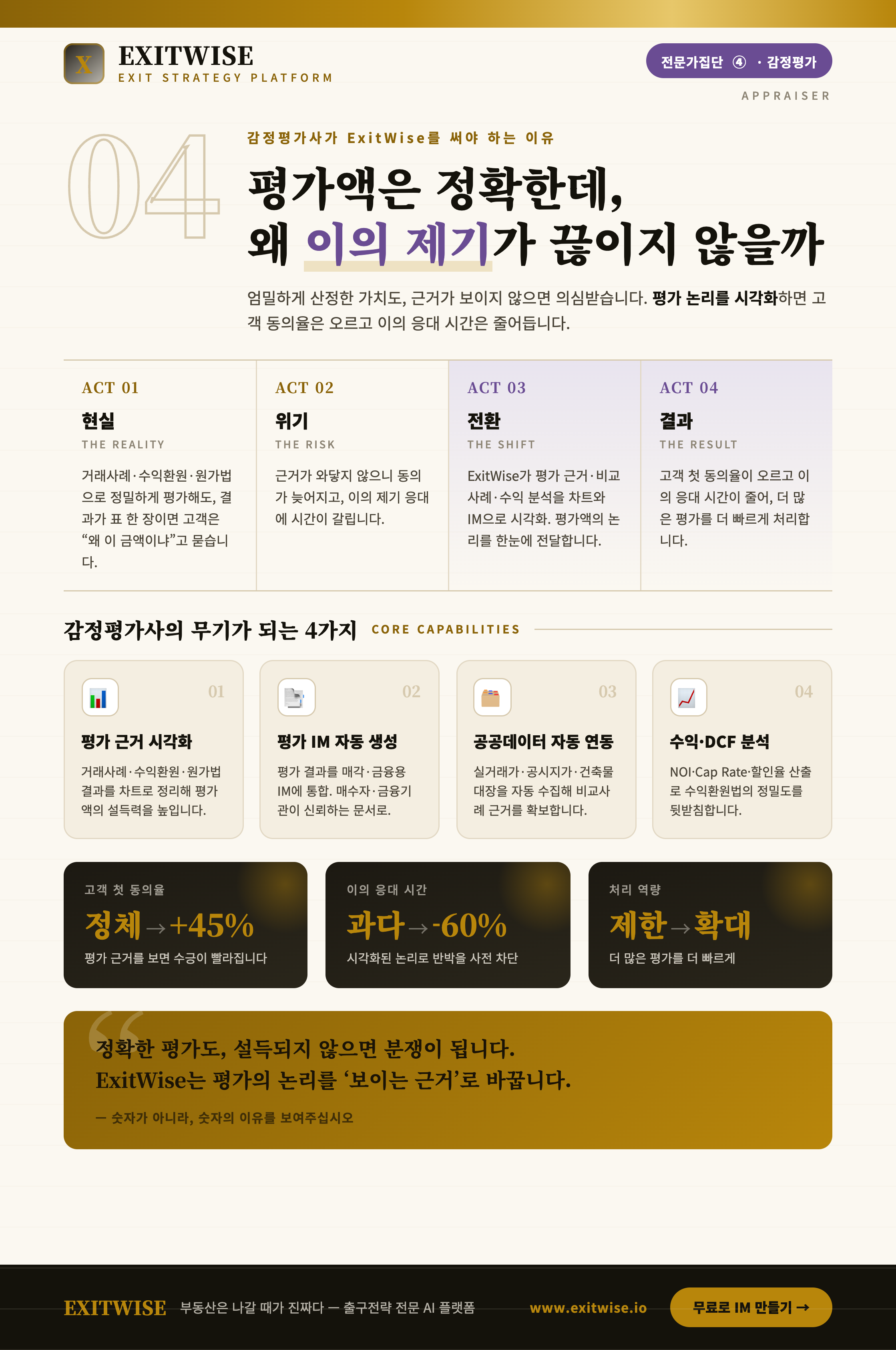 감정평가사를 위한 ExitWise 브로셔 미리보기