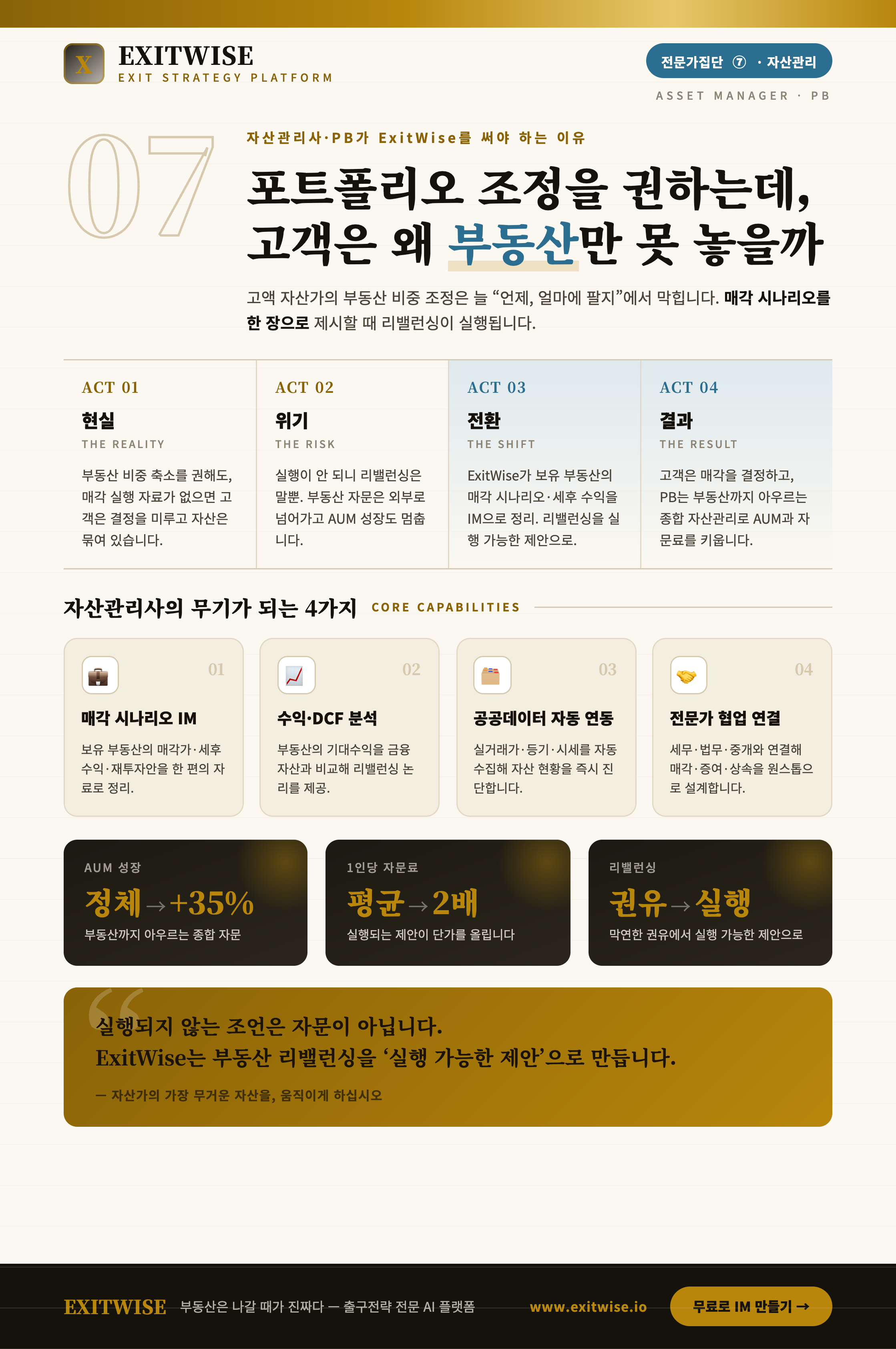 자산관리사 · PB를 위한 ExitWise 브로셔 미리보기