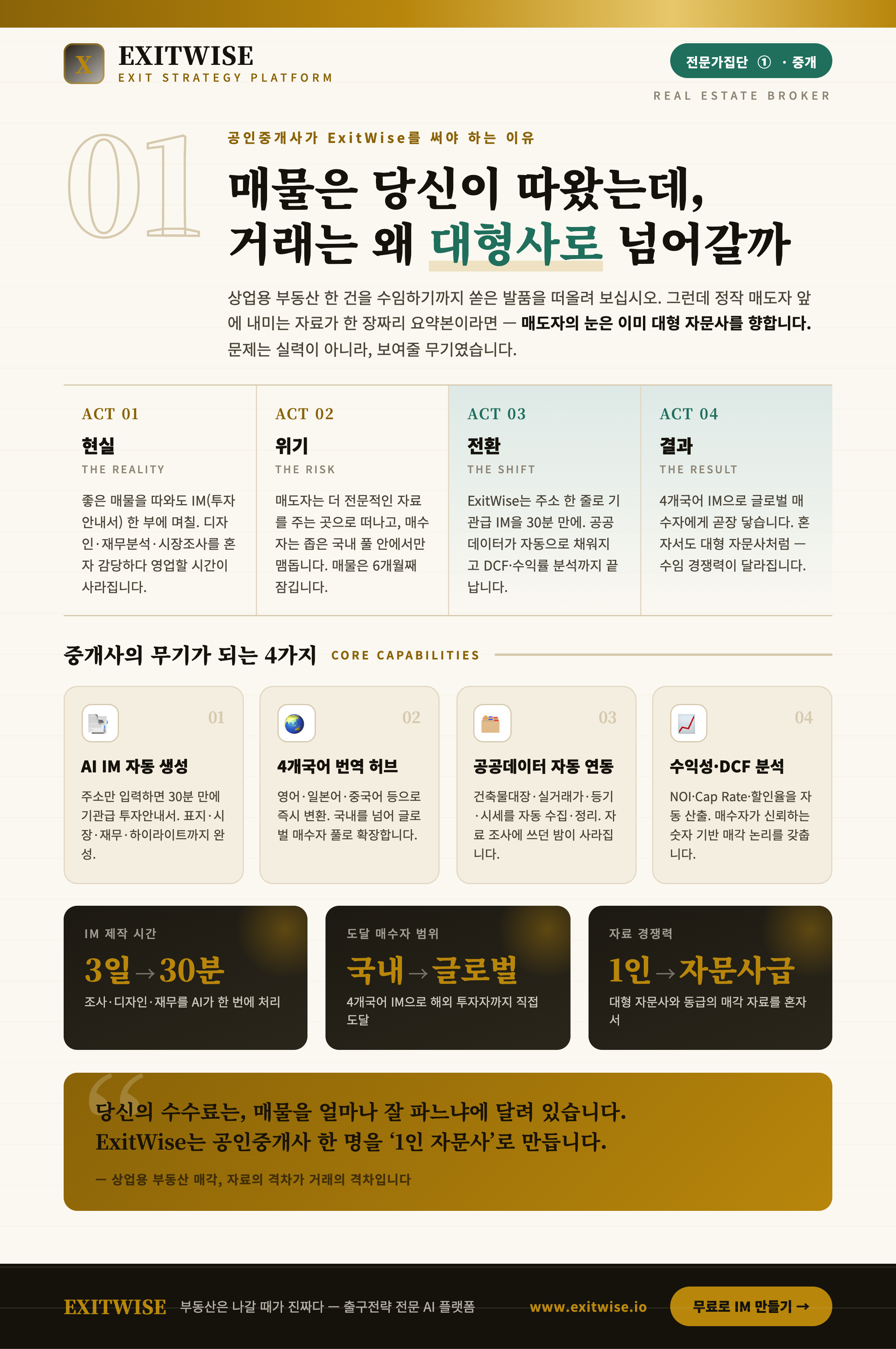 공인중개사를 위한 ExitWise 브로셔 미리보기