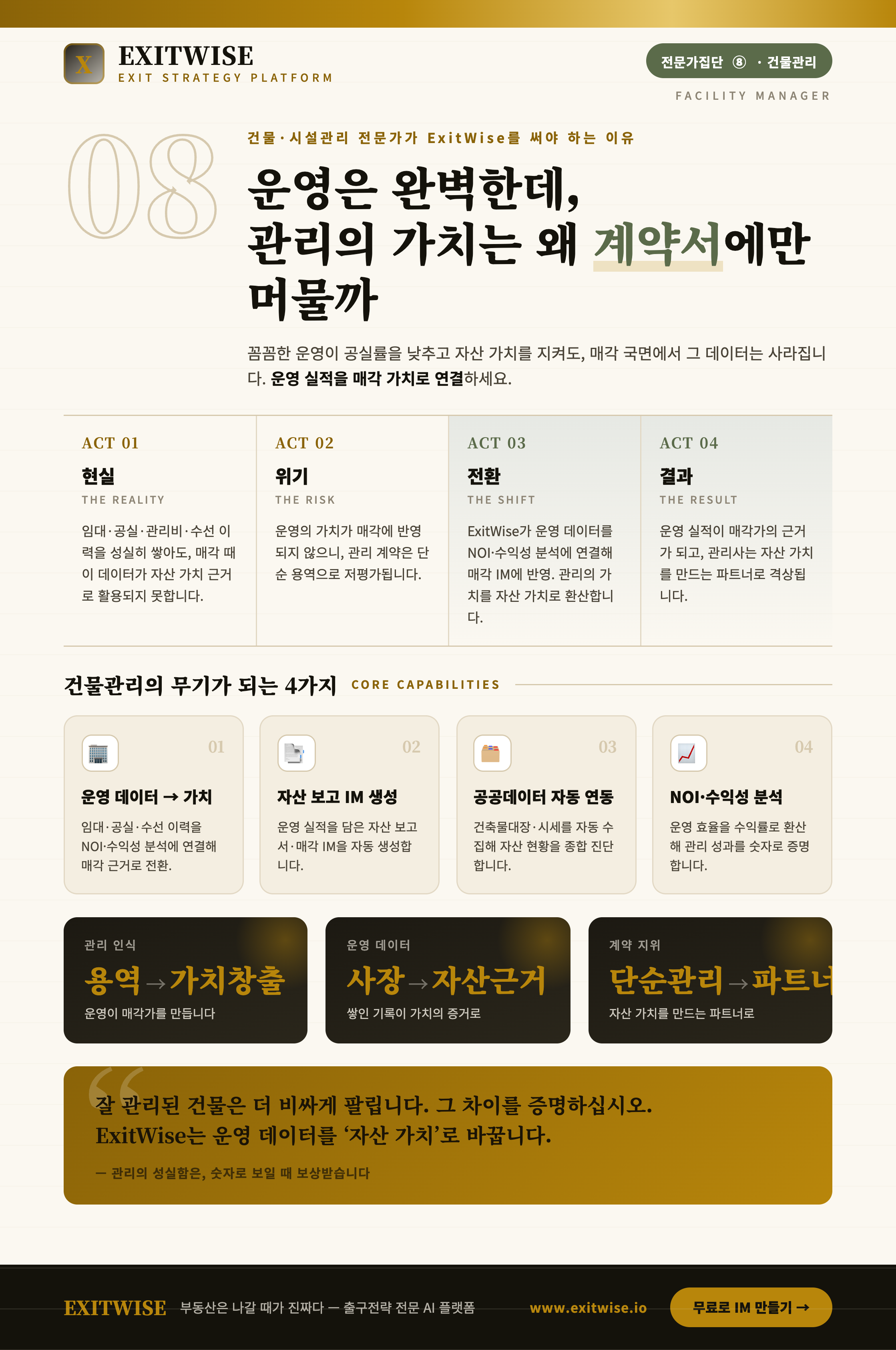 시설 · 건물관리를 위한 ExitWise 브로셔 미리보기