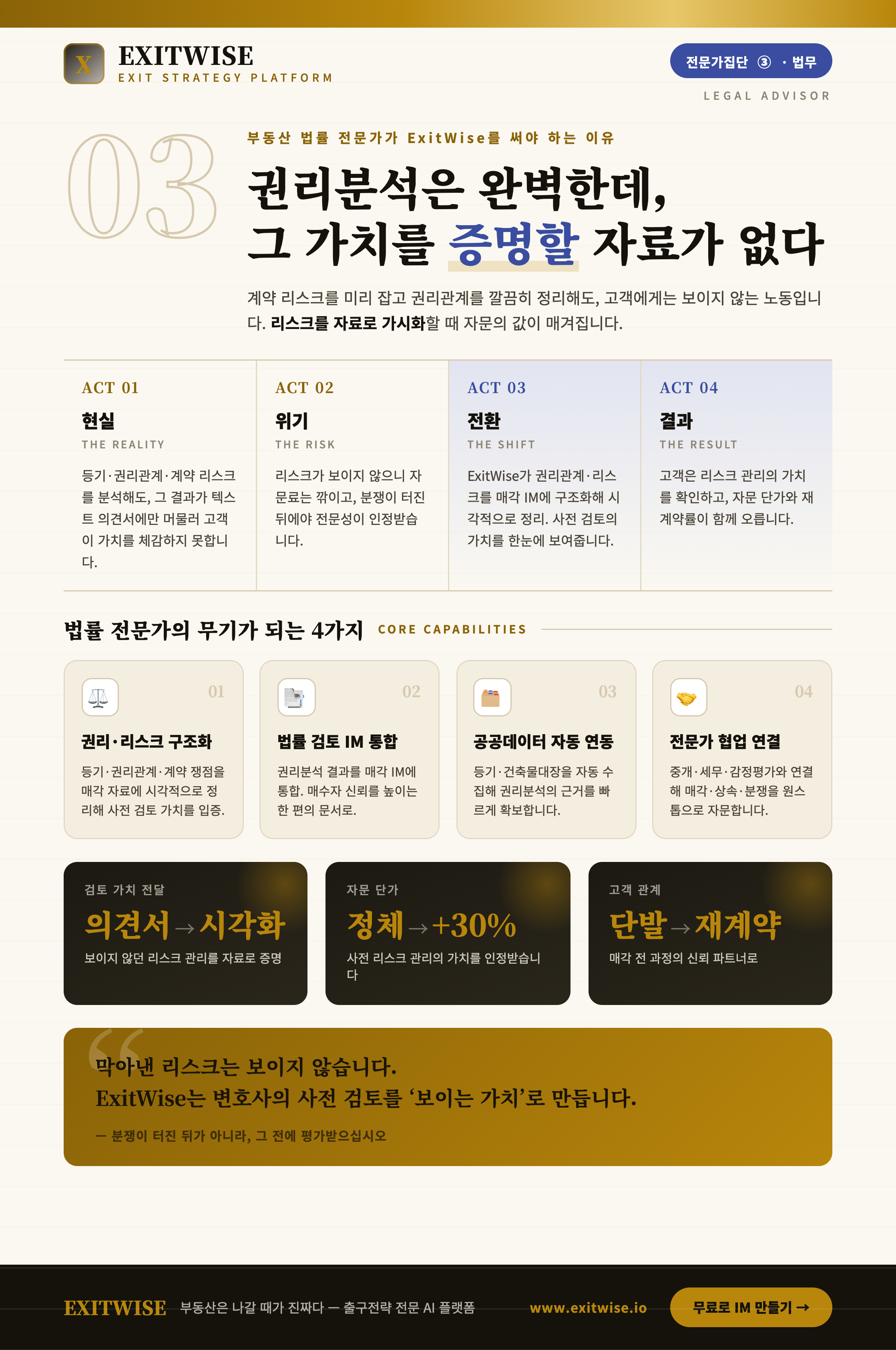 변호사 · 법무사를 위한 ExitWise 브로셔 미리보기