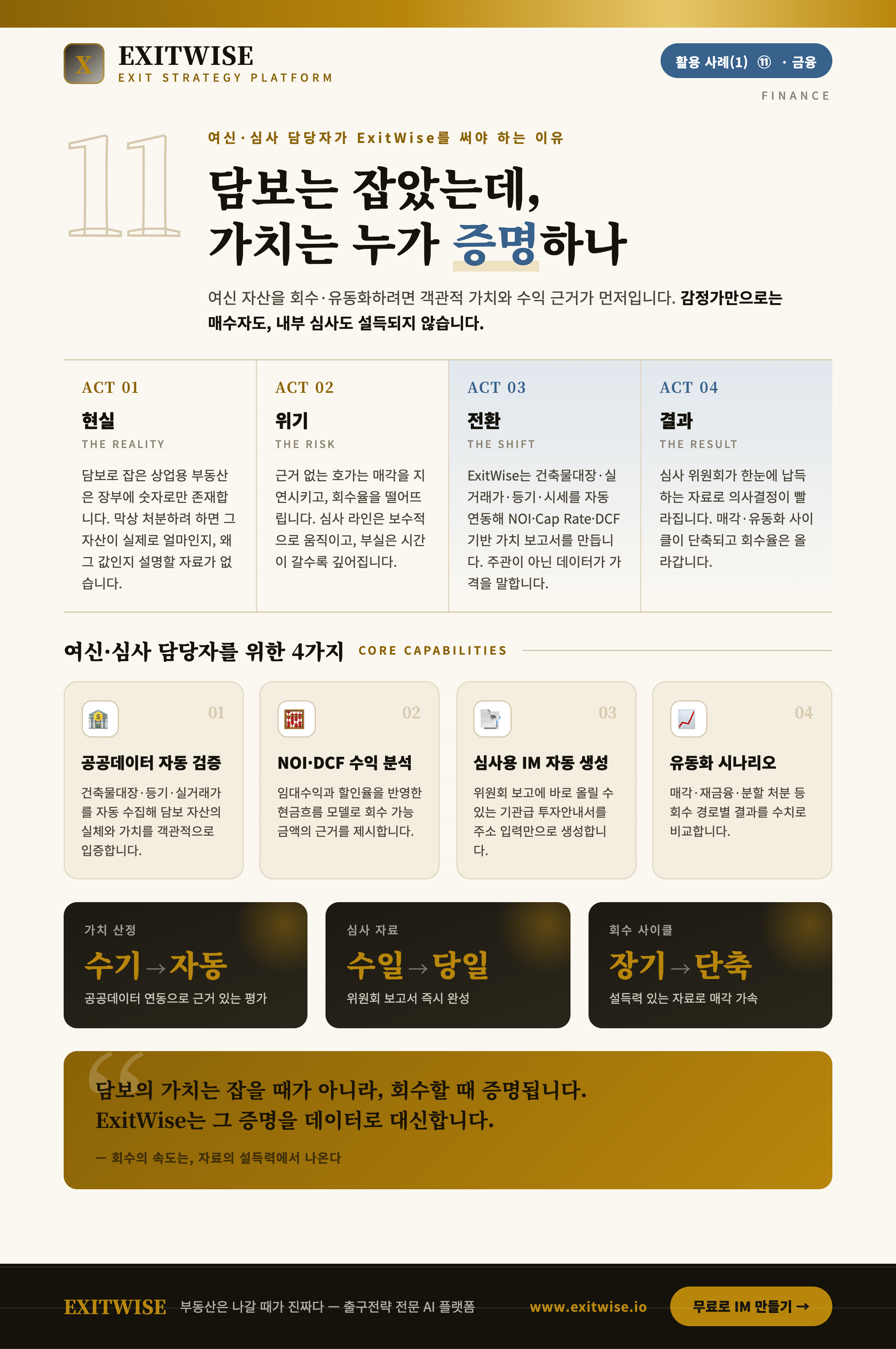 금융를 위한 ExitWise 브로셔 미리보기