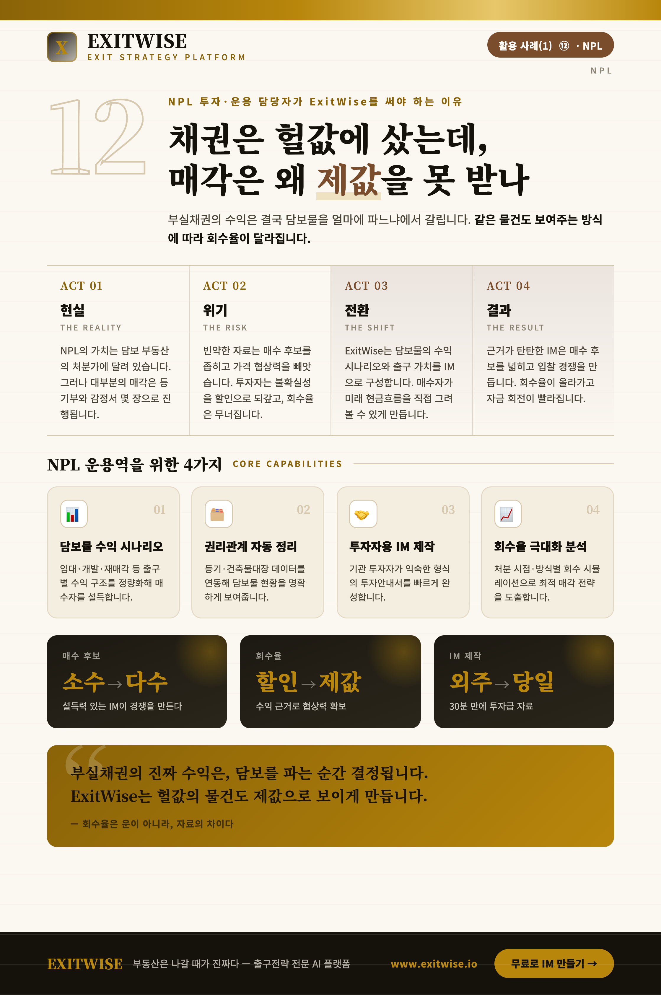 NPL (부실채권)를 위한 ExitWise 브로셔 미리보기