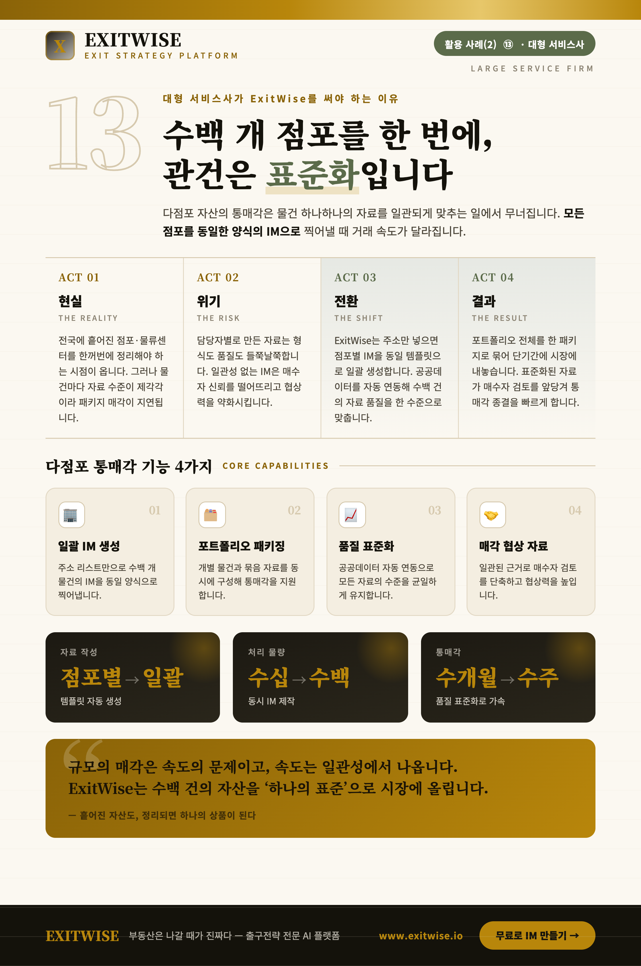 대형 서비스사를 위한 ExitWise 브로셔 미리보기