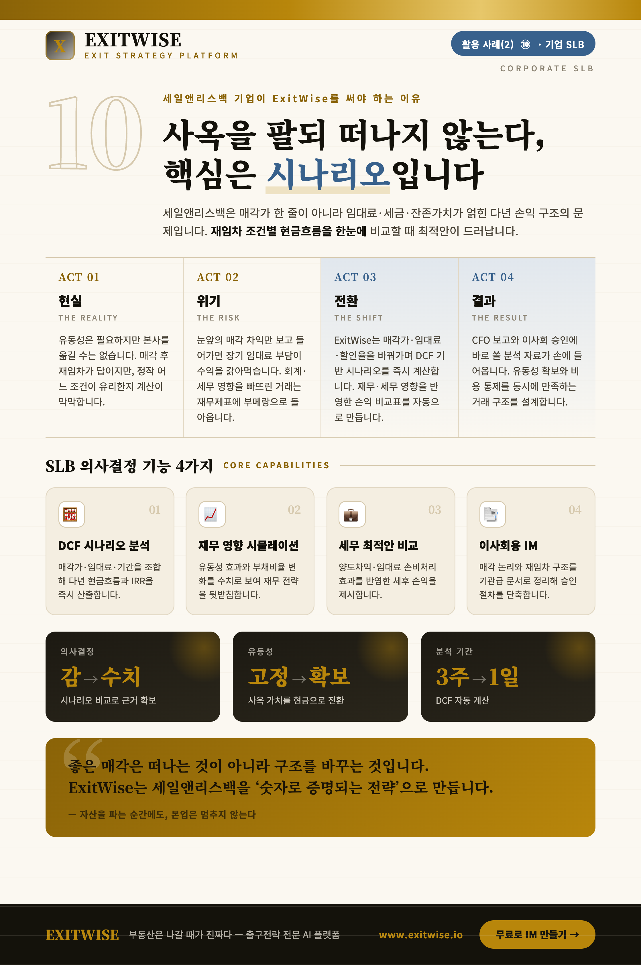 일반기업 SLB를 위한 ExitWise 브로셔 미리보기