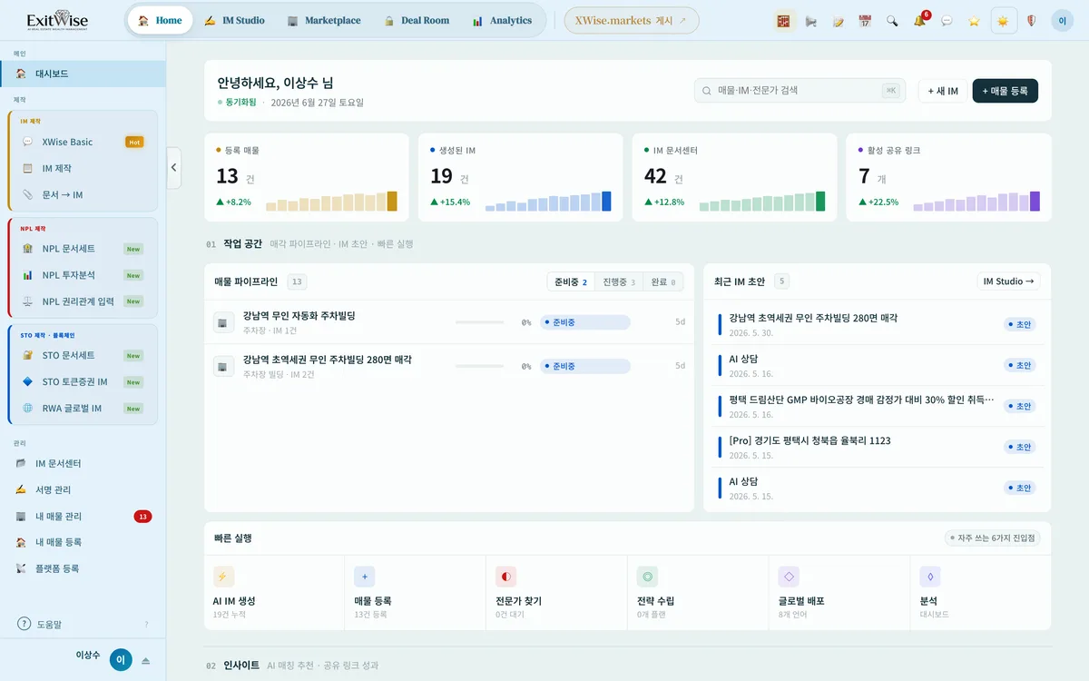 ExitWise 대시보드 — 생성된 IM 관리
