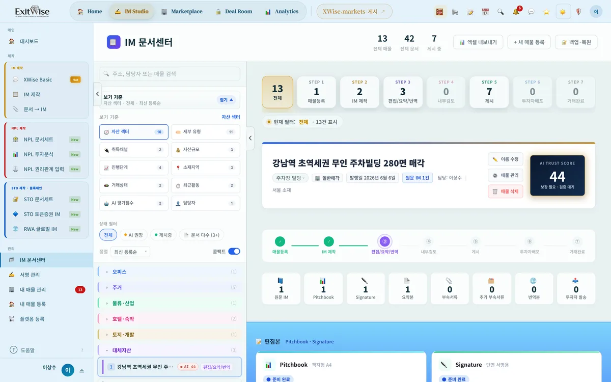 ExitWise 문서센터 — 완성된 IM