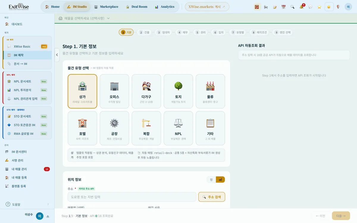 ExitWise IM 제작 폼 — 물건 정보 입력
